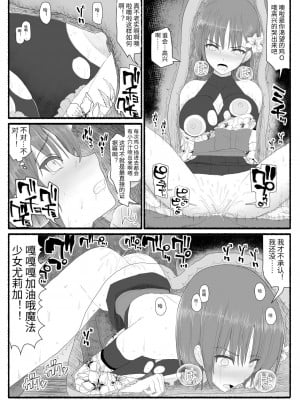 [EsuEsu] 魔法少女VS淫魔生物 6 [中国翻訳]_18