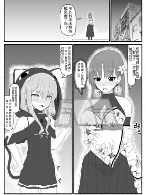 [EsuEsu] 魔法少女VS淫魔生物 6 [中国翻訳]_06