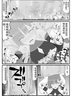 [EsuEsu] 魔法少女VS淫魔生物 6 [中国翻訳]_15