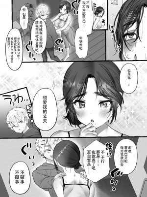 [ゆるしておちんち教 (ゆるちん教祖)] 草食系奥様は肉食系 [中国翻訳] [DL版]_21