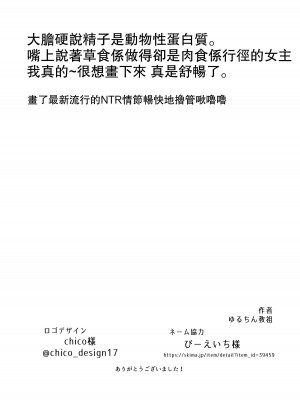 [ゆるしておちんち教 (ゆるちん教祖)] 草食系奥様は肉食系 [中国翻訳] [DL版]_27