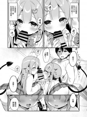 [Usacastle (うさ城まに)] とつげき双子さきゅばすちゃん3 [无毒汉化组] [DL版]_11