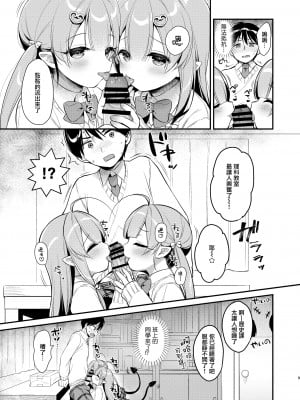 [Usacastle (うさ城まに)] とつげき双子さきゅばすちゃん3 [无毒汉化组] [DL版]_09