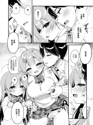 [Usacastle (うさ城まに)] とつげき双子さきゅばすちゃん3 [无毒汉化组] [DL版]_14