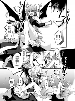 [KirororO (kirero)] とどめをさして (東方Project) [中国翻訳] [DL版]_27