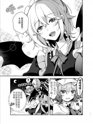 [KirororO (kirero)] とどめをさして (東方Project) [中国翻訳] [DL版]_12