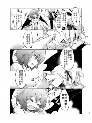 [KirororO (kirero)] とどめをさして (東方Project) [中国翻訳] [DL版]_22