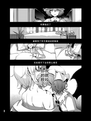 [KirororO (kirero)] とどめをさして (東方Project) [中国翻訳] [DL版]_25