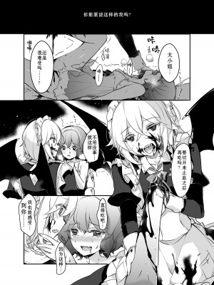 [KirororO (kirero)] とどめをさして (東方Project) [中国翻訳] [DL版]_26