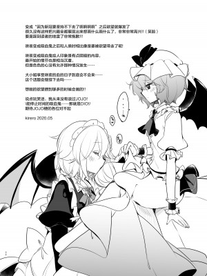 [KirororO (kirero)] とどめをさして (東方Project) [中国翻訳] [DL版]_33