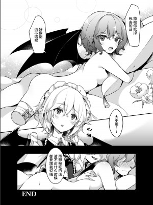 [KirororO (kirero)] とどめをさして (東方Project) [中国翻訳] [DL版]_31