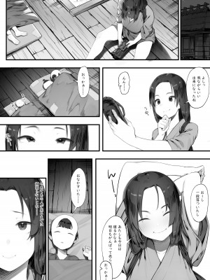 [にぎりうさぎ] 盗みの対価【前編】_02