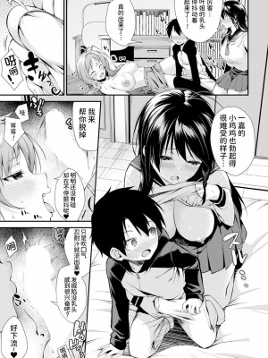 [黒倉エリ] お姉ちゃんたちとセックスしよ♥ 第2話 (コミックミルフ 2021年4月号 Vol.59) [甜族星人x我不看本子个人汉化] [DL版]_18