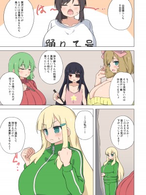 [惑星ぼーるど (さぼん)] 詠の節約ミルククッキング_02