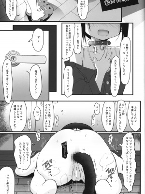 (C101) [わんちょ家 (わんちょ)] 妹はみんなお兄ちゃんが好き!6_24