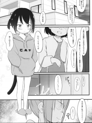 (C101) [わんちょ家 (わんちょ)] 妹はみんなお兄ちゃんが好き!6_02