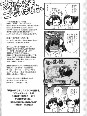 (C101) [かに家 (かにゃぴぃ)] かに家のおまけ本総集編+α02 (よろず)_087