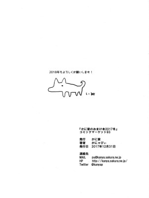 (C101) [かに家 (かにゃぴぃ)] かに家のおまけ本総集編+α02 (よろず)_035