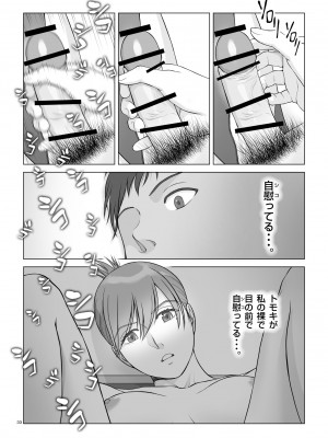 [あらか・ると] 夏の戯交 第一話_34