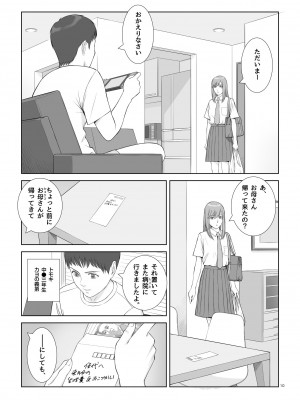 [あらか・ると] 夏の戯交 第一話_11