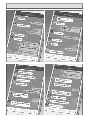 [あらか・ると] 夏の戯交 第一話_44