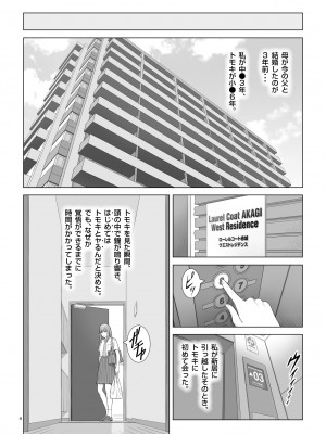 [あらか・ると] 夏の戯交 第一話_10