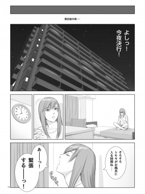 [あらか・ると] 夏の戯交 第一話_14