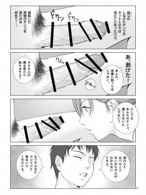 [あらか・ると] 夏の戯交 第一話_25