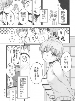 (C101) [洋燈印 (荒海泰人)] やっぱり寅年だもの (Fate／stay night)_26