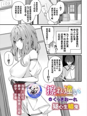 [くっきおーれ] 擦れ違い (ダンジョン攻略はSEXで!! VOL.6) [hEROs汉化组]