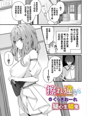 [くっきおーれ] 擦れ違い (ダンジョン攻略はSEXで!! VOL.6) [hEROs汉化组]_02