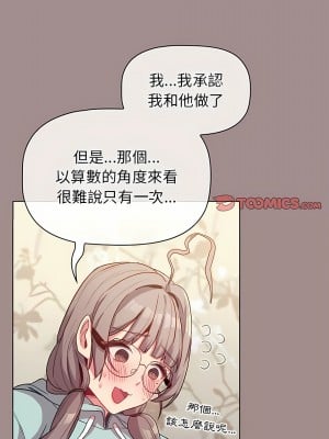 分組換換愛 31-32話_31_05