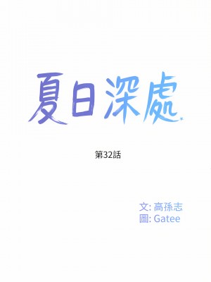 夏日深處 31-32話_32_01