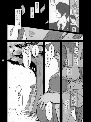 [ここのき屋 (ここのき奈緒)] Lucrecia VI_00000013