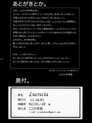 [ここのき屋 (ここのき奈緒)] Lucrecia VI_00000057