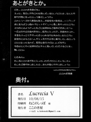 [ここのき屋 (ここのき奈緒)] Lucrecia V_00000049