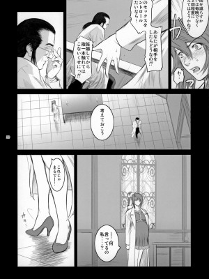 [ここのき屋 (ここのき奈緒)] Lucrecia V_00000019