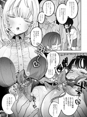 [たまランド (たまの父)] 淫魔専用車両 J K百合痴幹線〜急行乳首絶頂行き〜 [DL版]_22