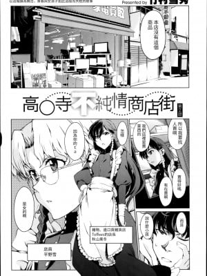 [竹村雪秀] 高○寺不純情商店街 第2話 (コミックゼロス #08) [中国翻訳]_03