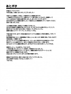 (C101) [トウケツ斜面 (トウケツ)] 先輩がレイシフト中だけ関係を迫ってくる性欲旺盛なカルデア職員オジさんとマシュ (Fate／Grand Order)_26