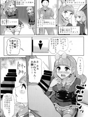 [フロム脳患者の会 (ティラヌー)] あいねのともだちダイアリー (アイカツフレンズ!) [DL版]_15