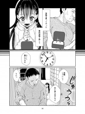 [私立さくらんぼ小学校 (みそおでん)] 権力格差ラバーズ ロリコンの恋人になった○歳児 [DL版]_32