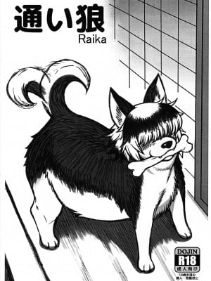 [迷い猫 (中上たかし)] 通い狼 Raika (エルフさんは痩せられない) [Banana手工漢化]