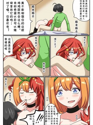 [sesshoalex] 教えて!! 中野 五月 (五等分の花嫁) [cqxl自己汉化]_14