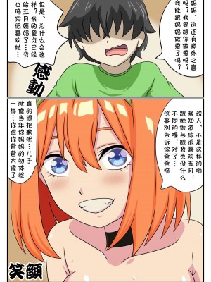 [sesshoalex] 教えて!! 中野 五月 (五等分の花嫁) [cqxl自己汉化]_15