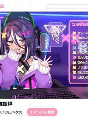 [満開開花] 新人Vtuber“バツ山ペケ美”の中の人は誰？調べてみました。_20