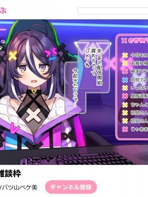 [満開開花] 新人Vtuber“バツ山ペケ美”の中の人は誰？調べてみました。_63