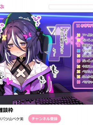 [満開開花] 新人Vtuber“バツ山ペケ美”の中の人は誰？調べてみました。_10