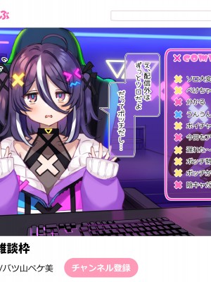 [満開開花] 新人Vtuber“バツ山ペケ美”の中の人は誰？調べてみました。_52