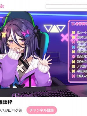 [満開開花] 新人Vtuber“バツ山ペケ美”の中の人は誰？調べてみました。_44